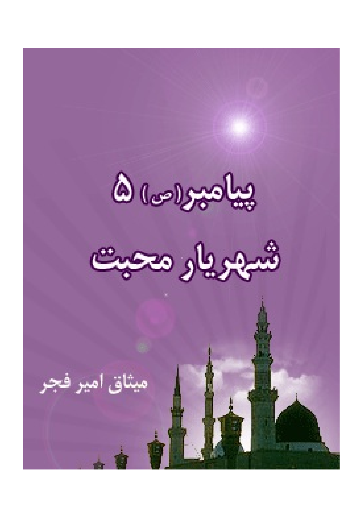 Payambar (saw) - Part 5