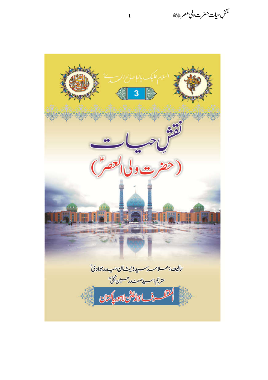 Naqsh E Hayat