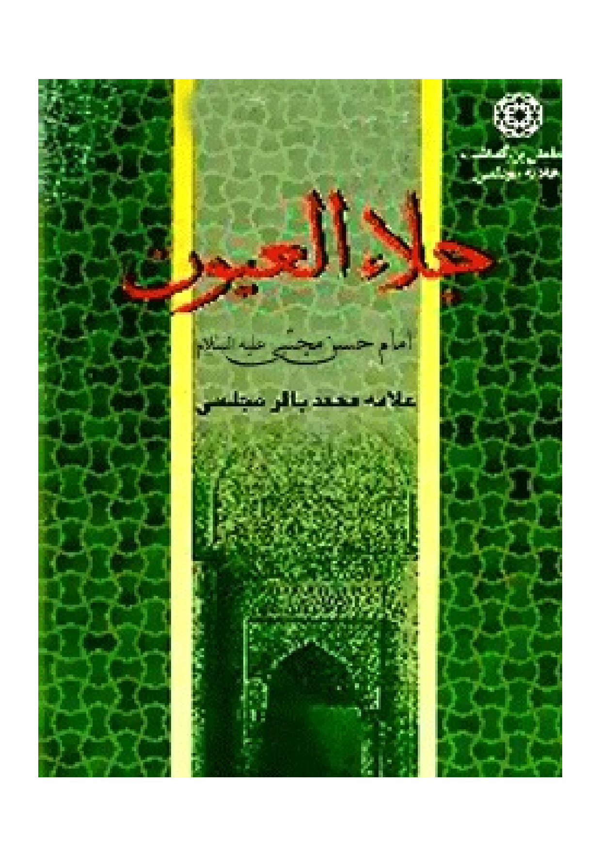 Jala Al Aayon