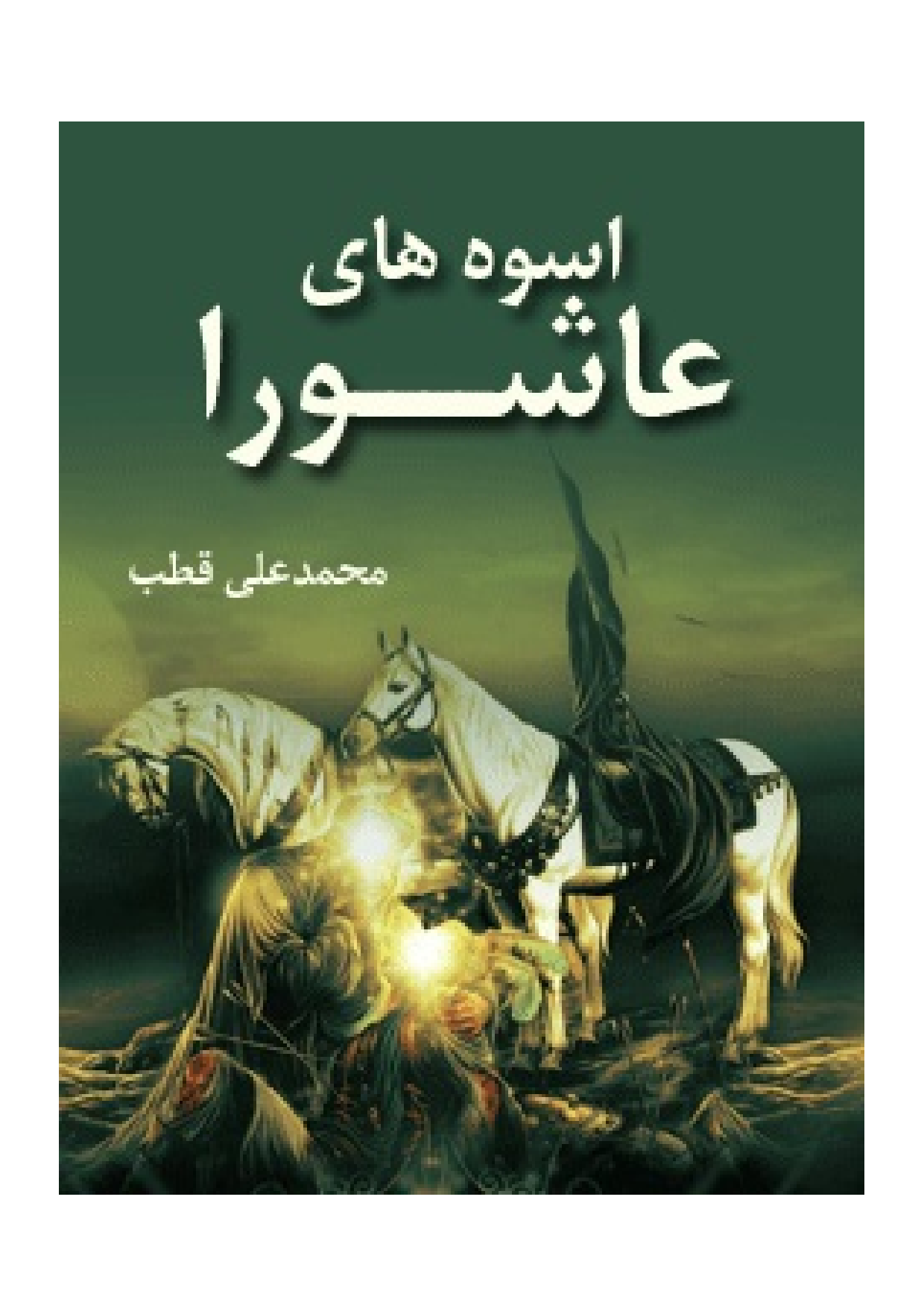 Asvehay E Ashura