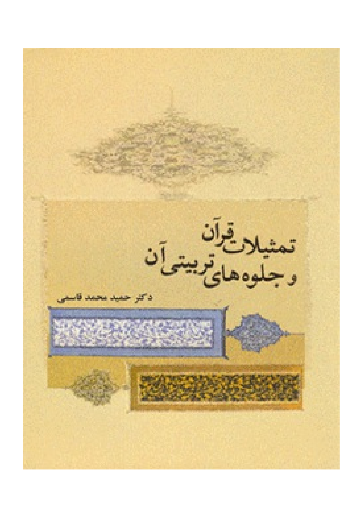 Tamsilat E Quran