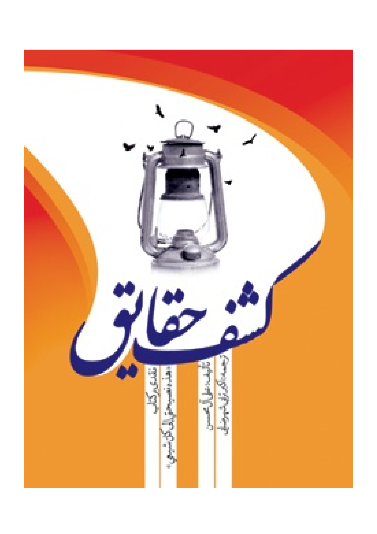 Kashf E Haqaiq