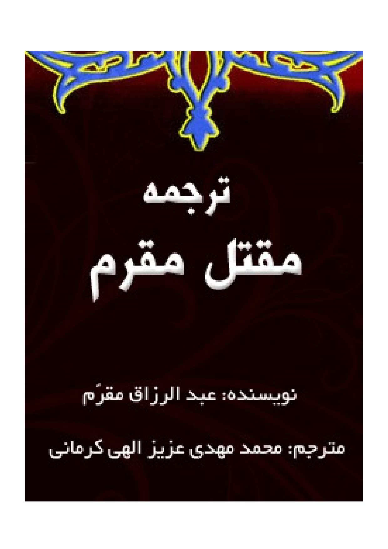 Maqtal Al Muqarram