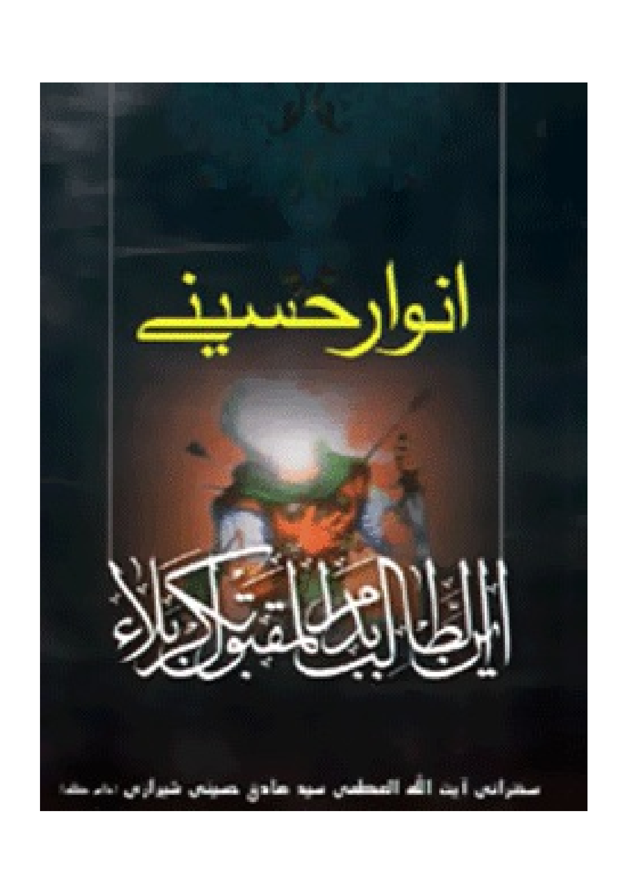 Anwar E Hussaini (as)