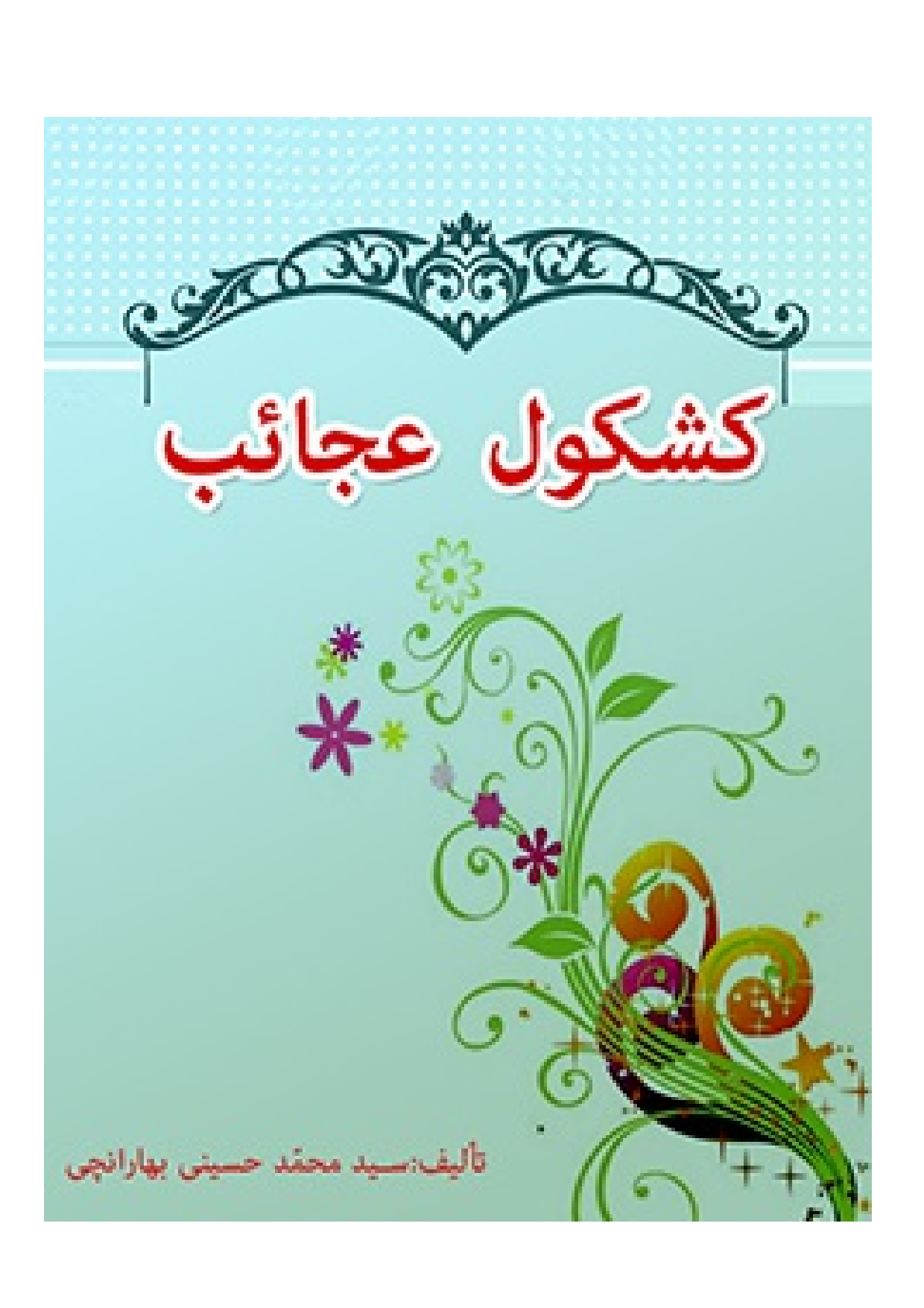 Kashkool Ajaib