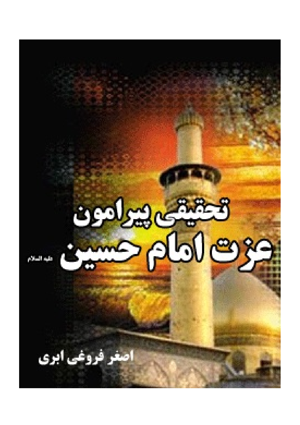 Tahqiq Piramon E Izat E Imam Hussain (as)