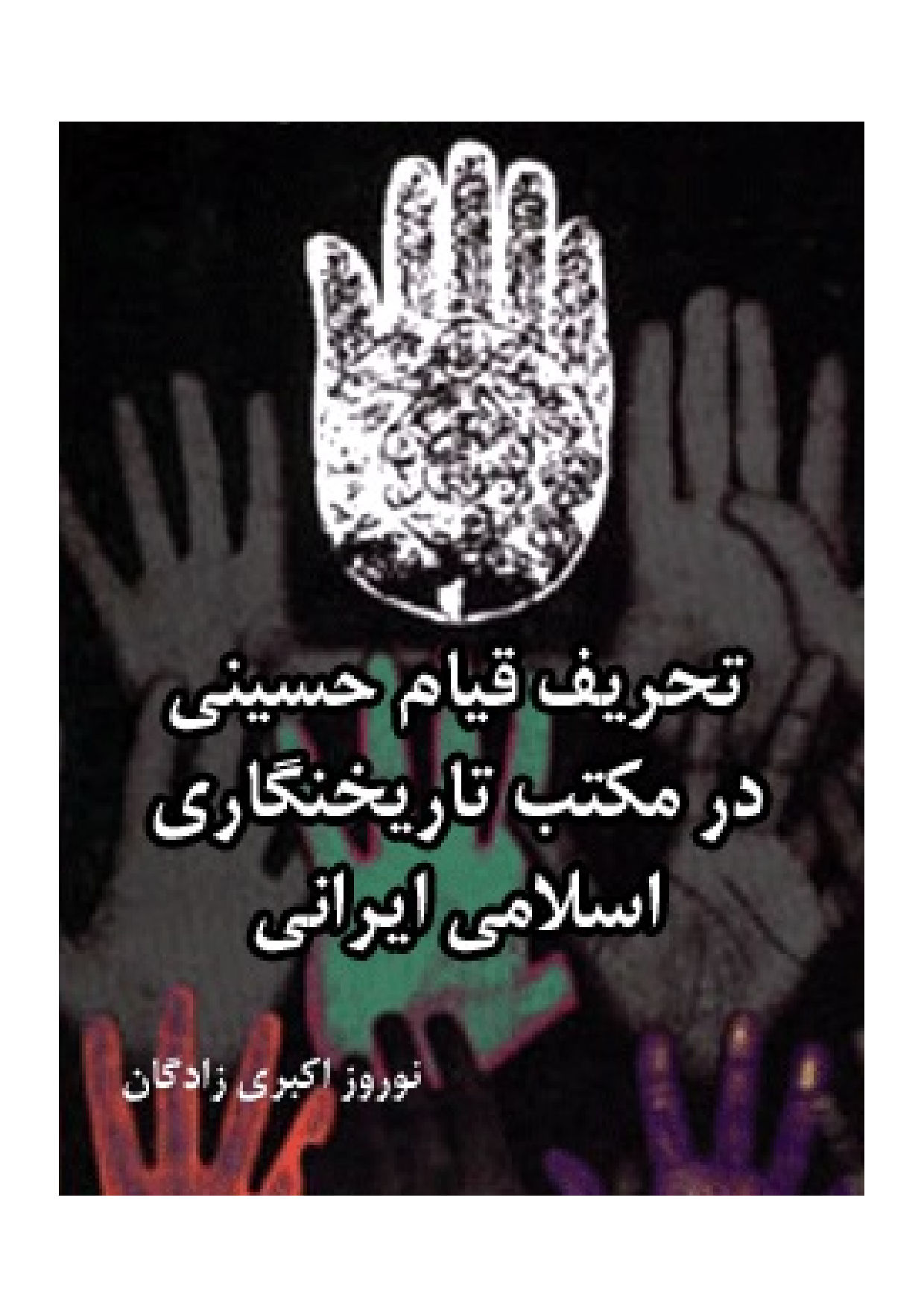 Tehreef Qayam E Hussiani Dar Maktab E Tareekhnegari Islami Iran 