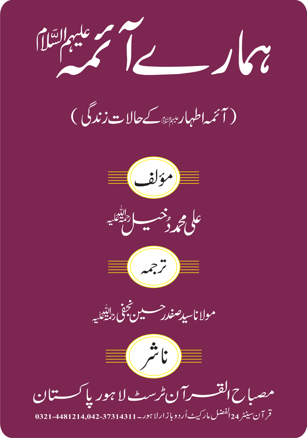 Hamary Aima (as)