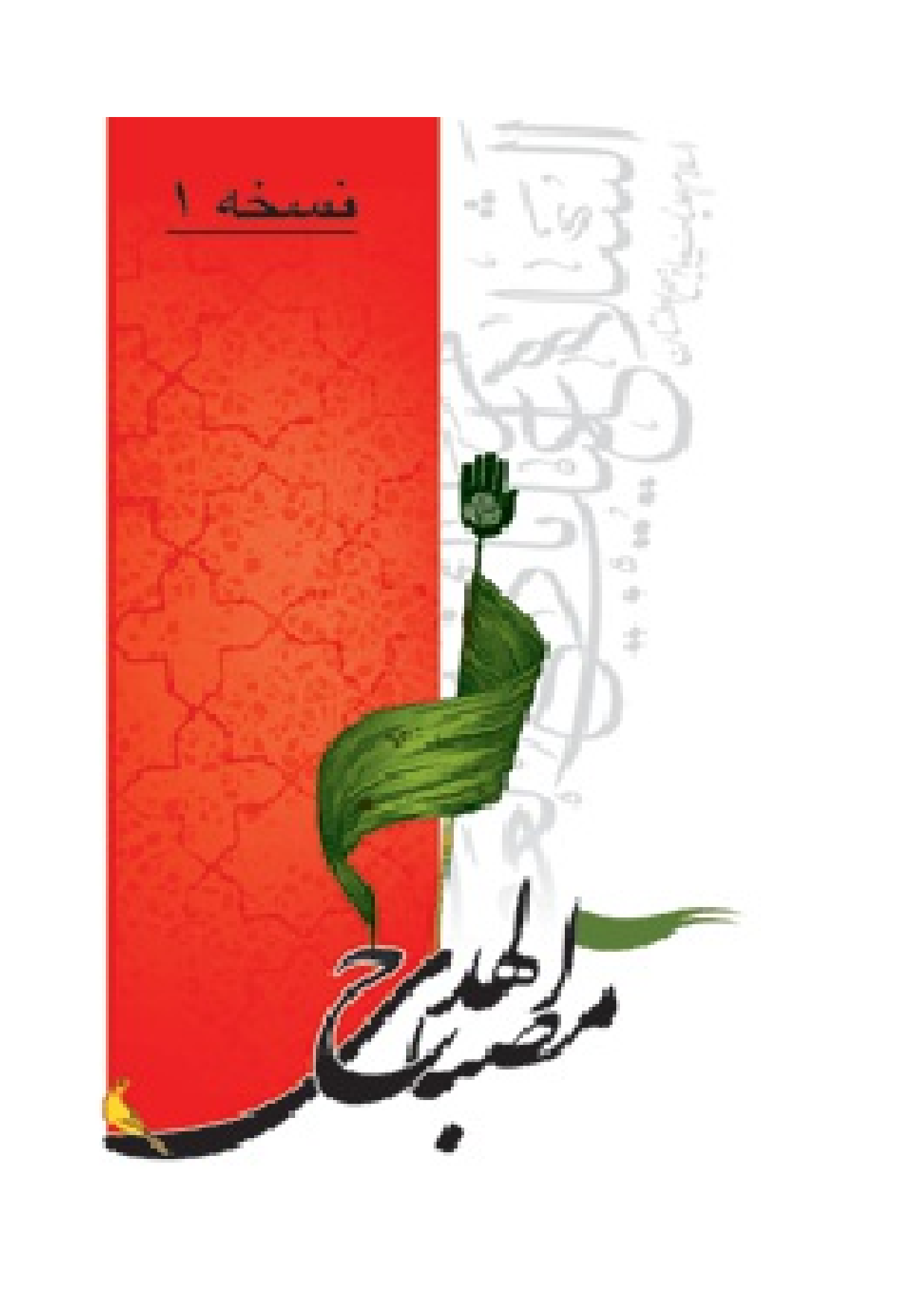 Danestani Hay E Hussiani (as)