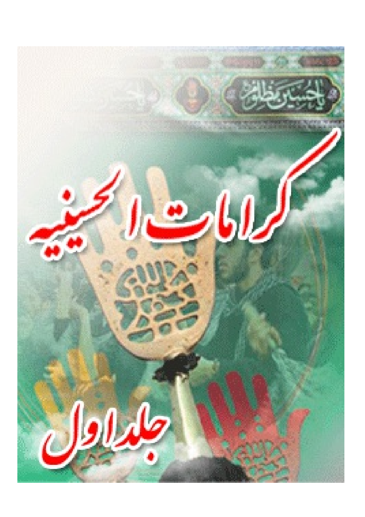 Keramatul Hussainiyah - Part 1 