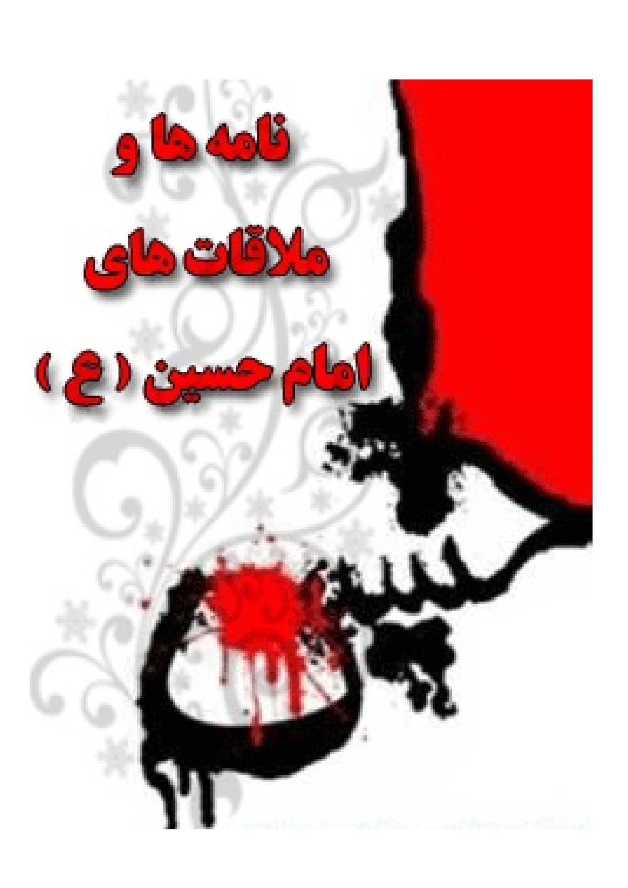 Namaha Wa Molaqat Hay E Imam  Hussain (as)