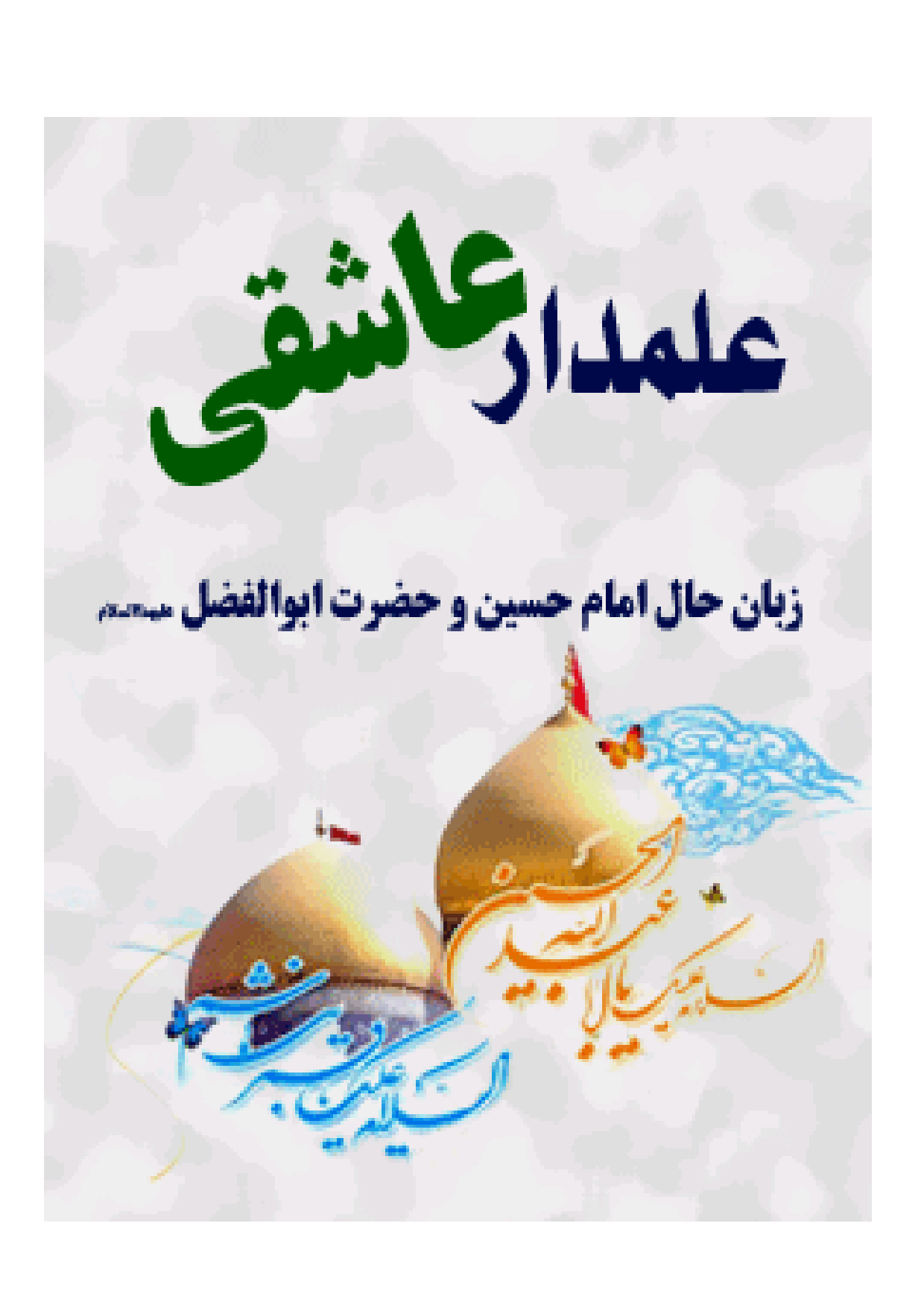 Al Amdar E Aashiqui