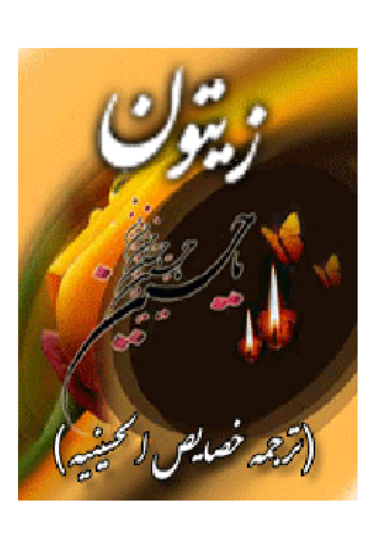 Zaitoon 
