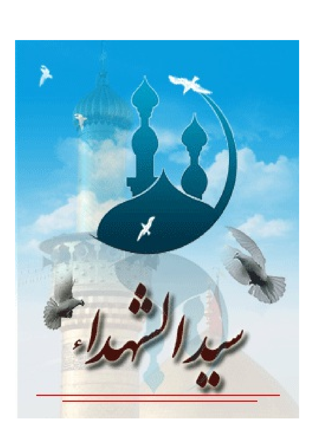 Syed Al Shohada (as)