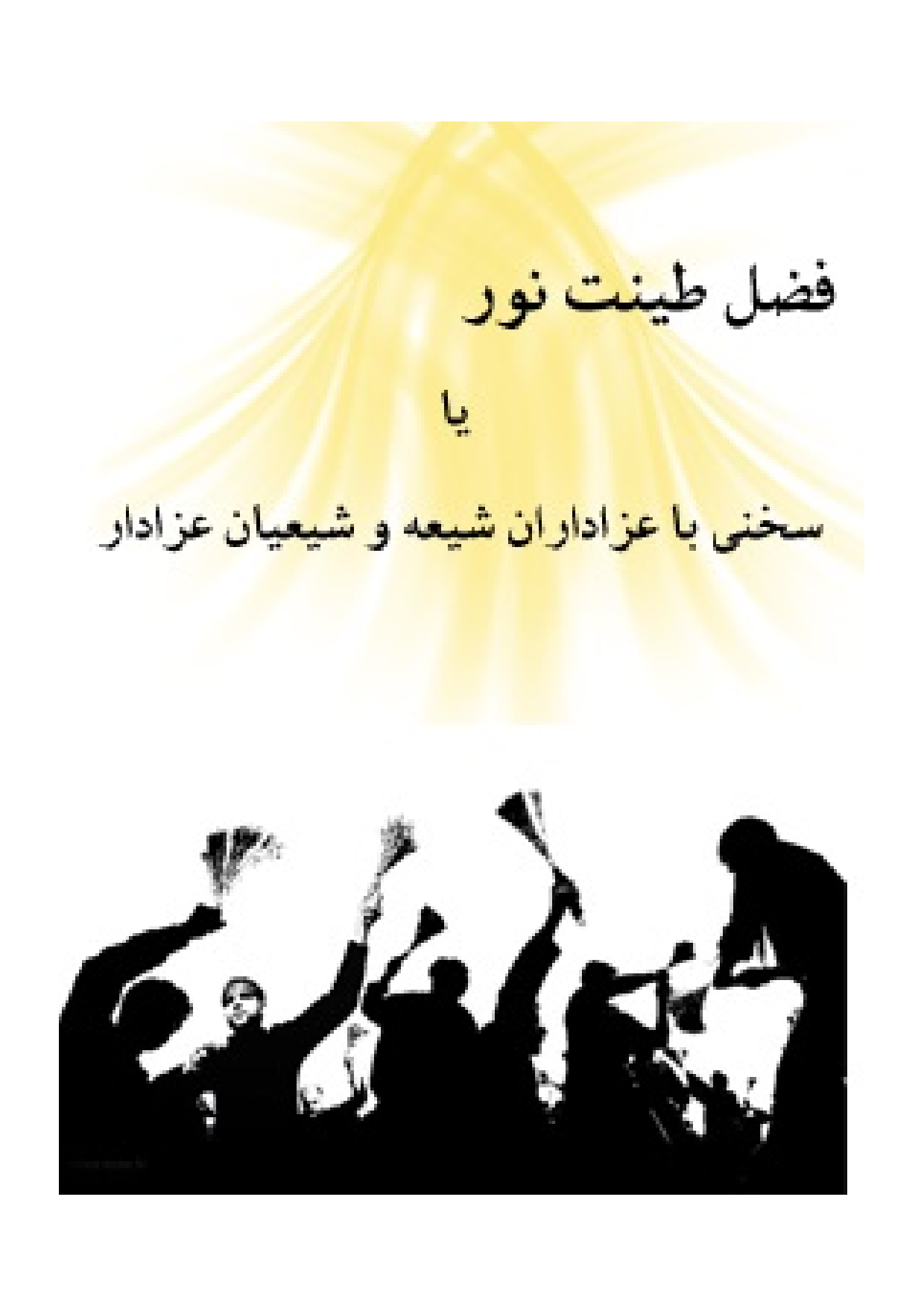 Fazil E Teenat E Noor