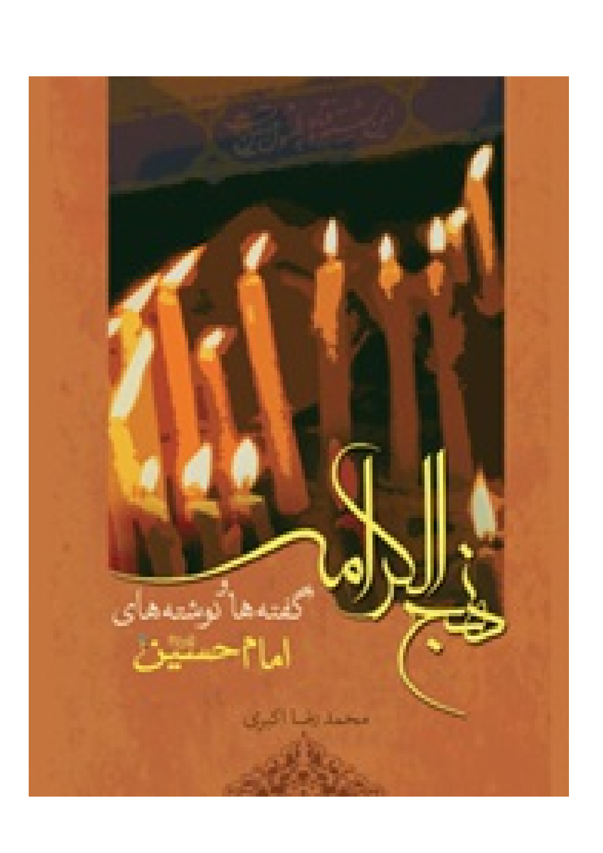 Nahjul Keramah
