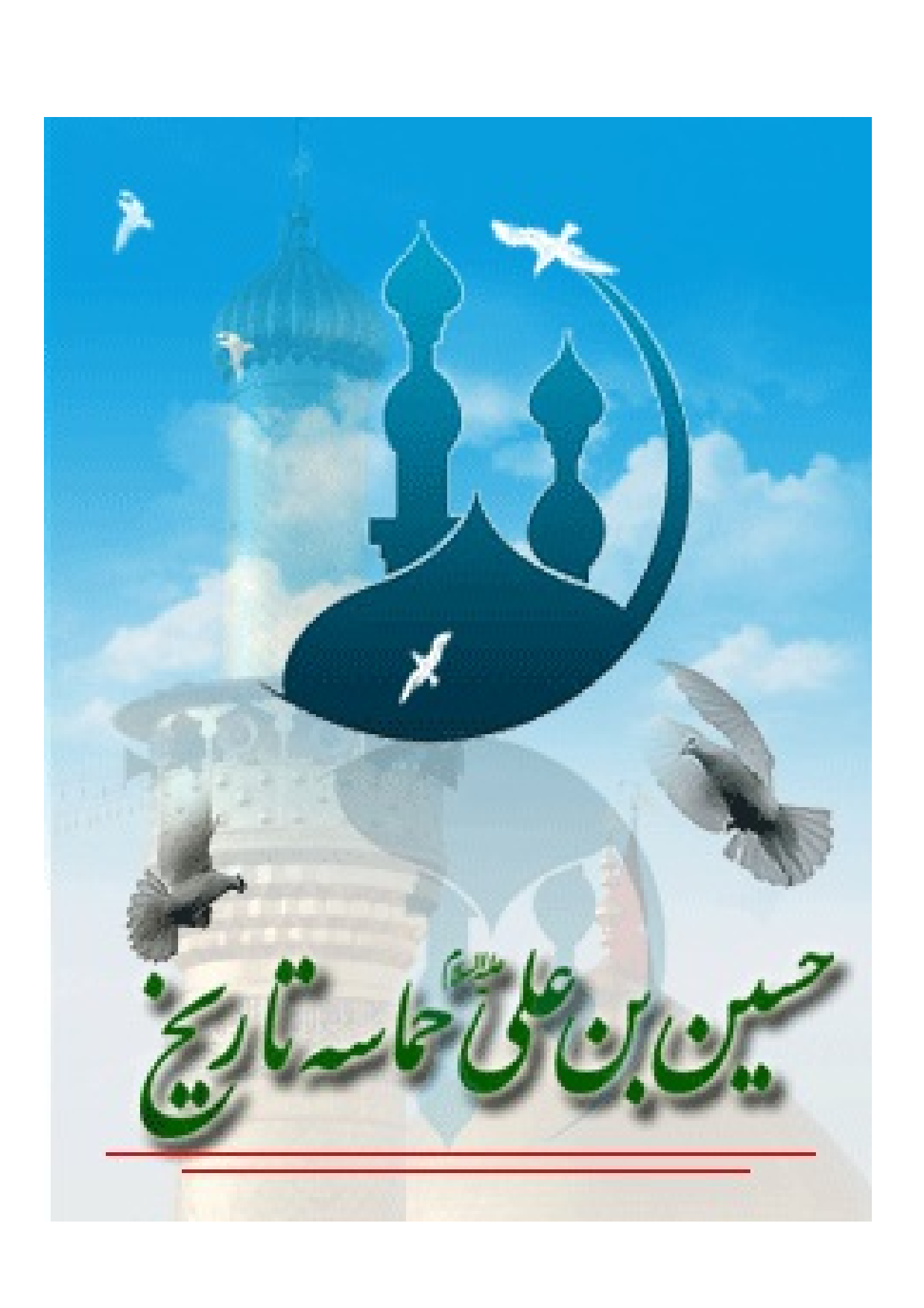 Hussain Ibna E Hamas E Tareekh (as)