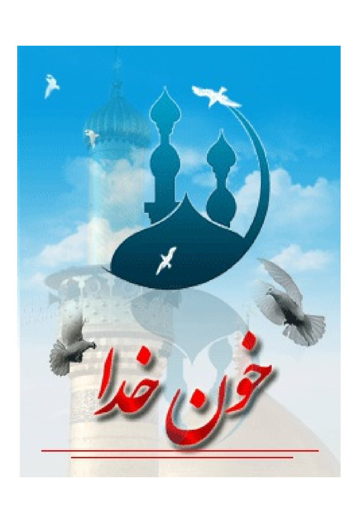 Khun E Khuda