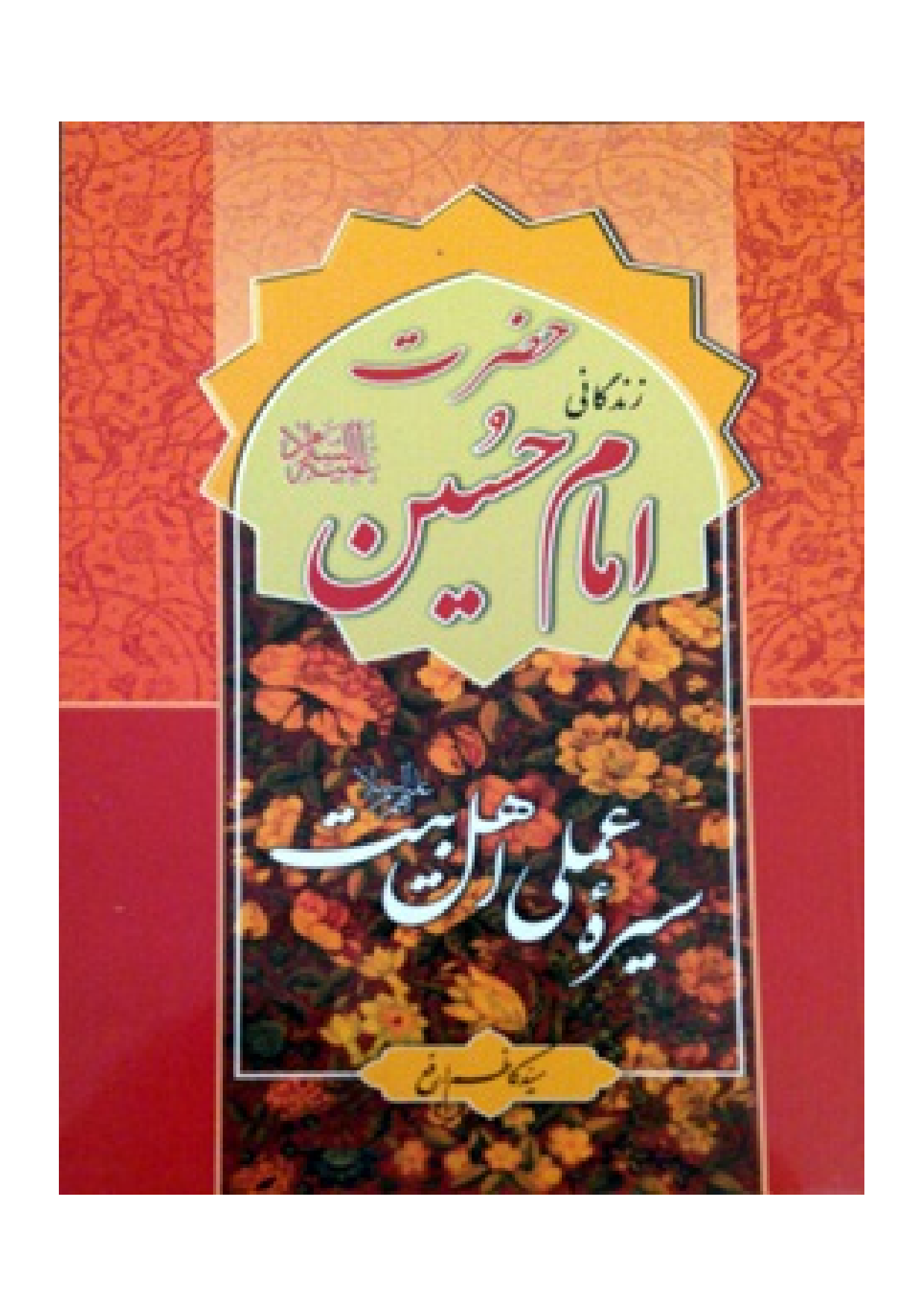 Imam Hussain (as)
