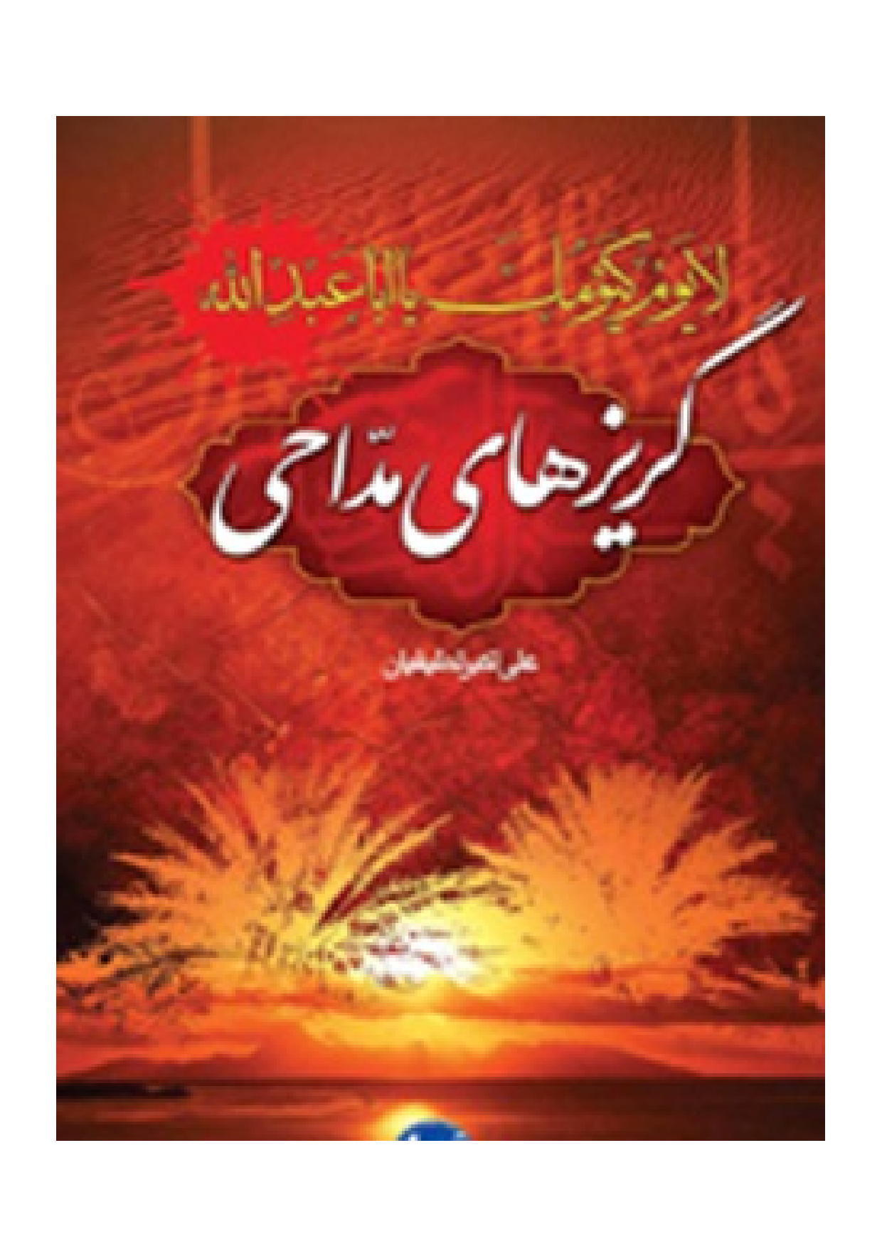 Karyazhay E Maddahi