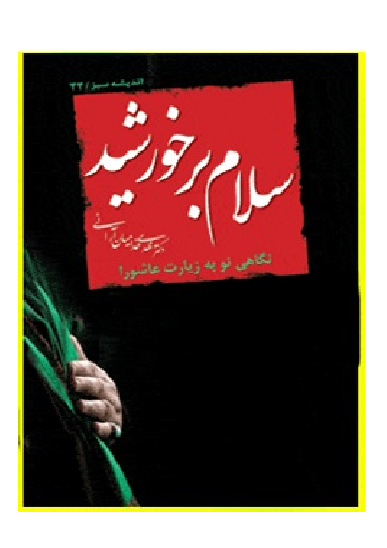 Salam Bar Khorshid