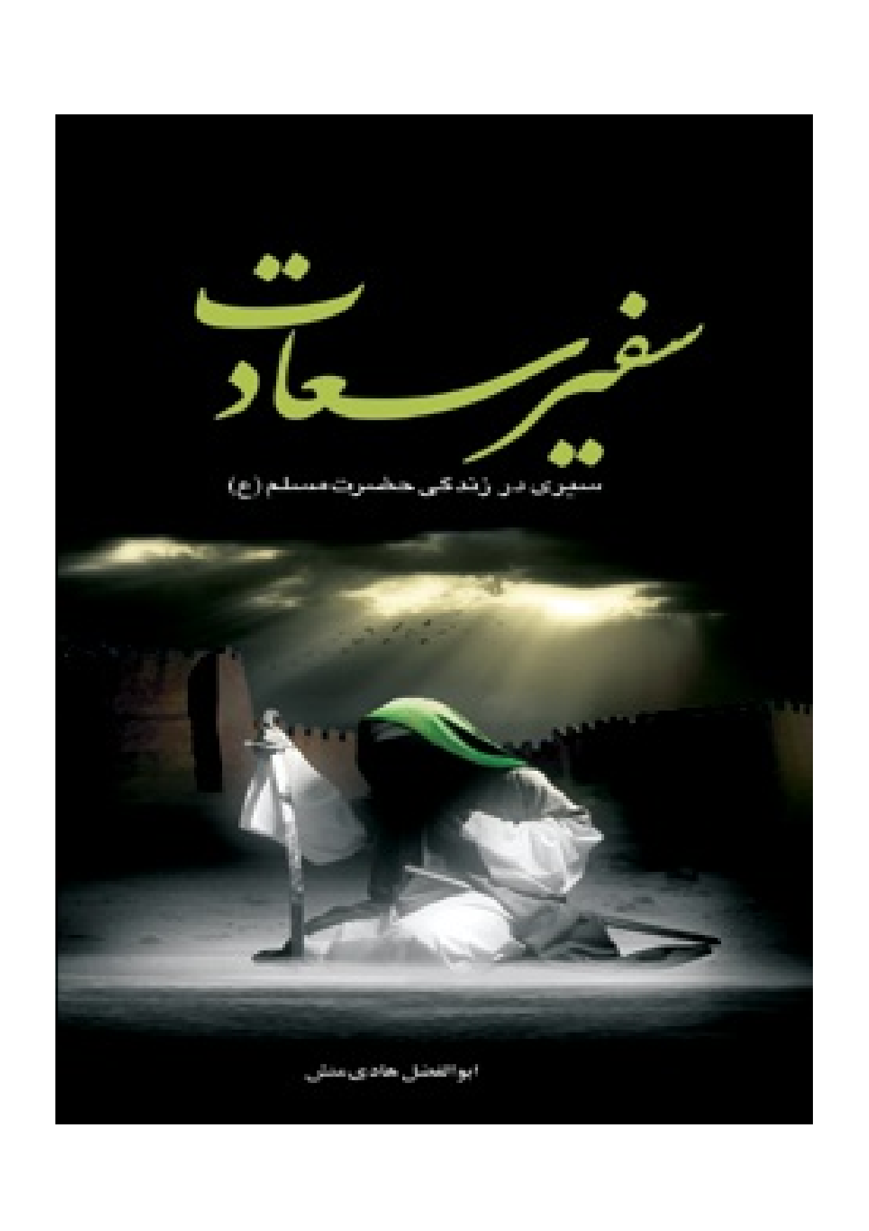 Safier Saadat