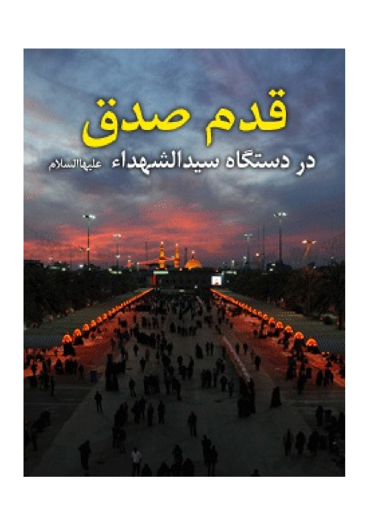 Qadam Sadiq