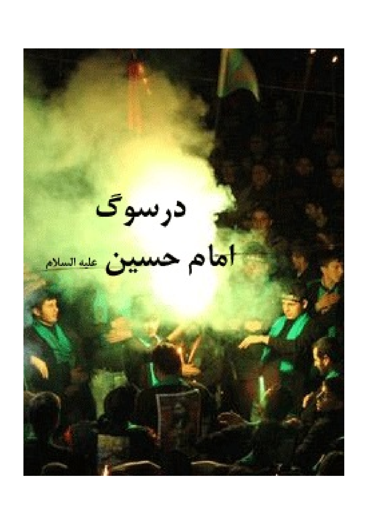 Dar Sog Imam Hossain (as)