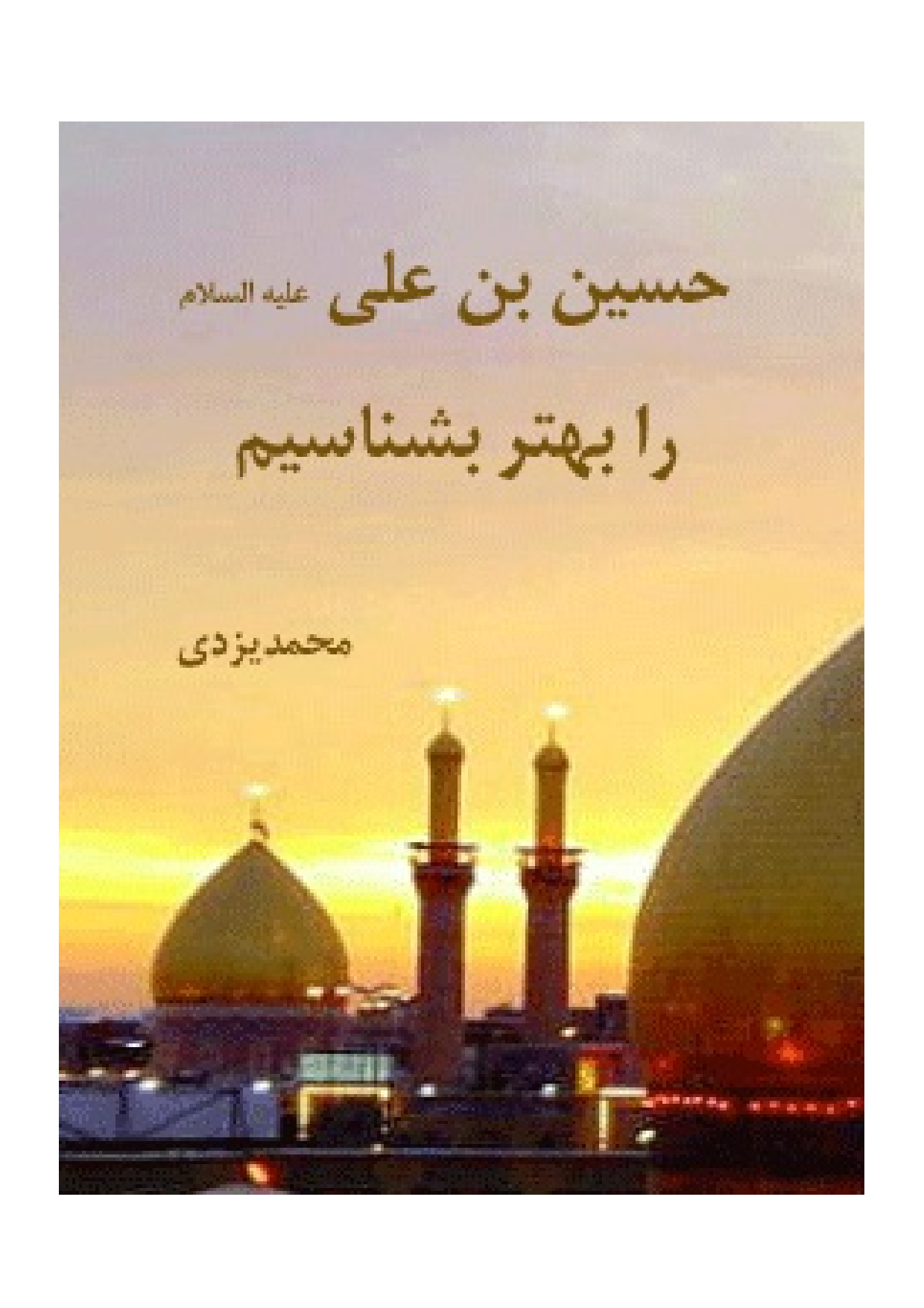 Hussain Ibn E Ali (as) Rah E Behtar Beshenasim
