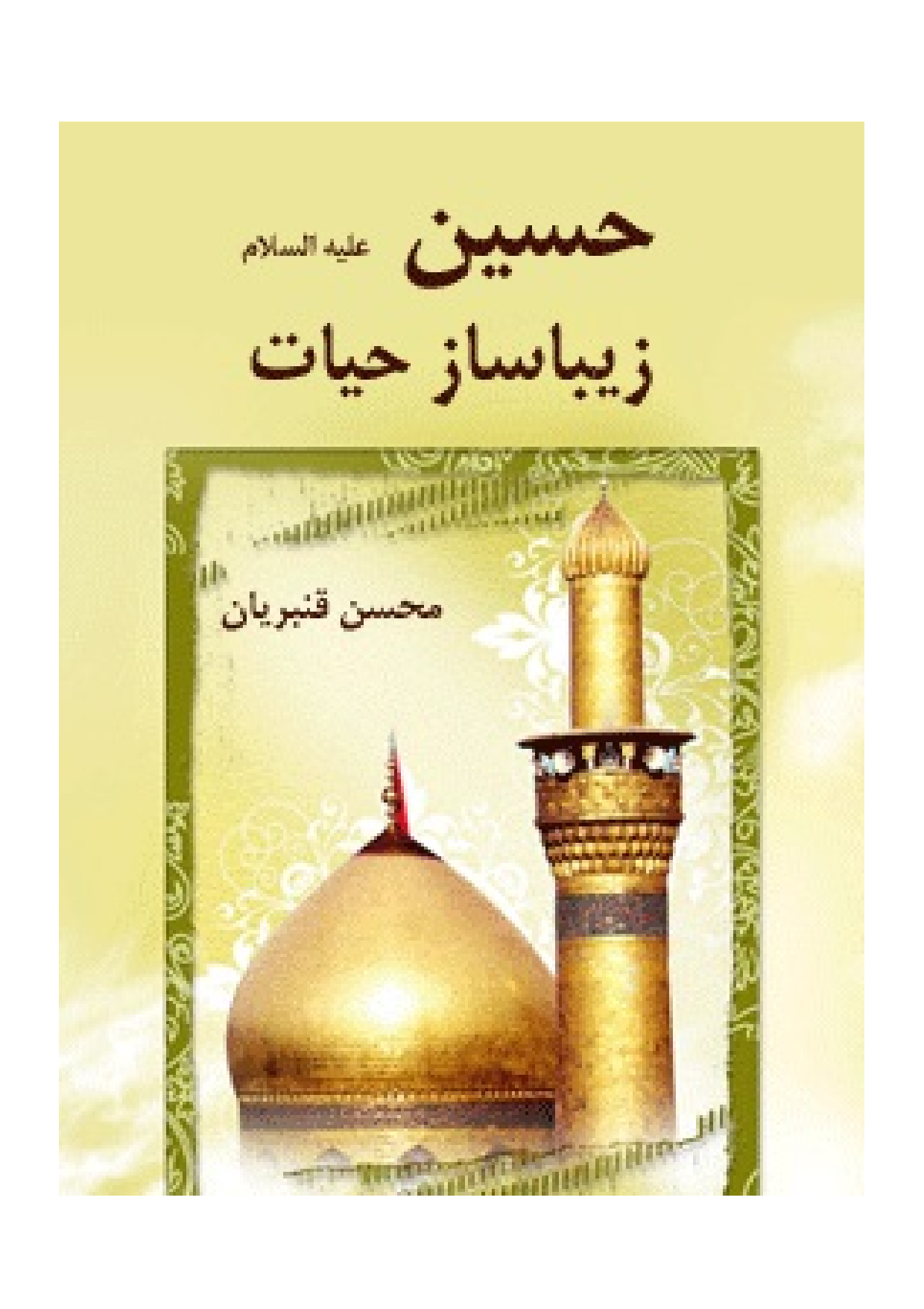 Hussain (as) Ziba Saze Hayat