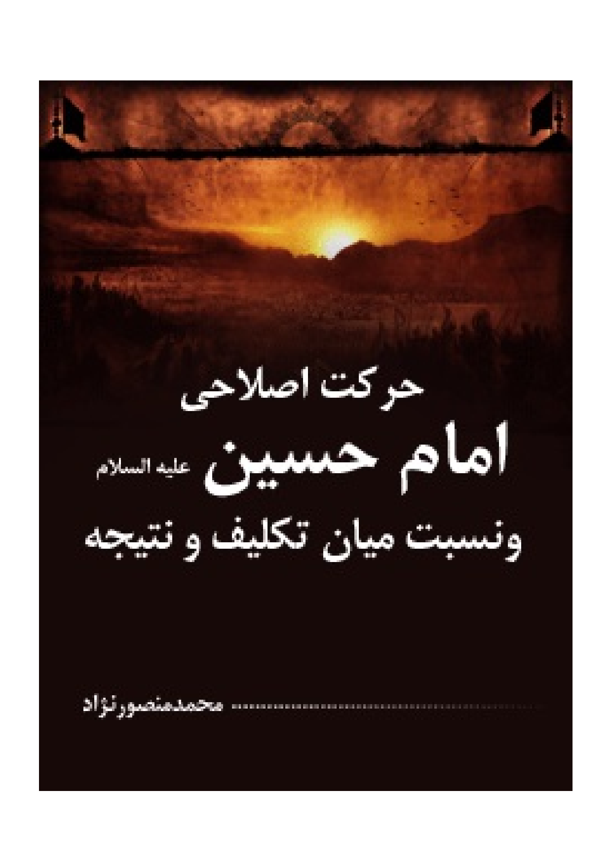 Harkat E Islahi E Imam Hussain (as) Wa Nisbat E Myan Takif Wa Natijah