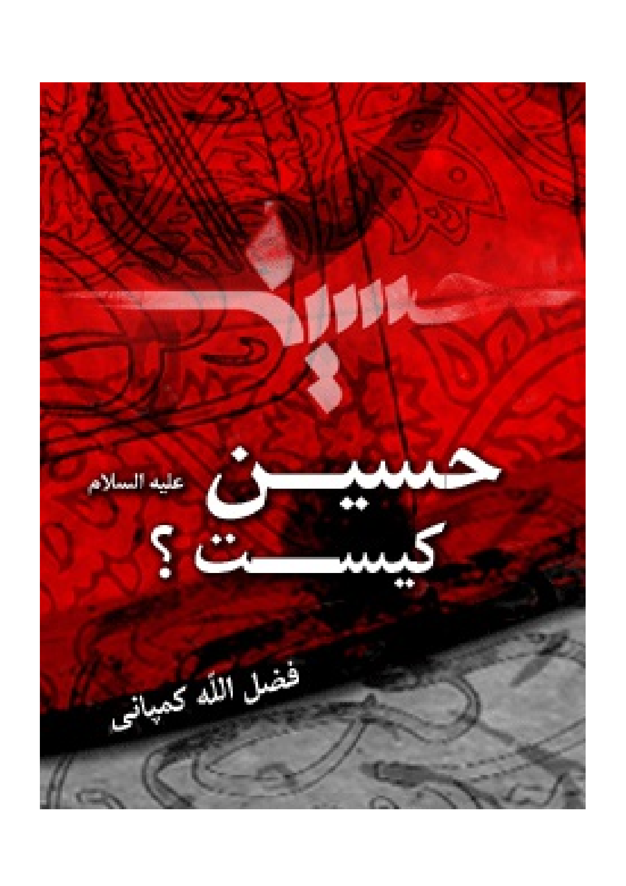 Hussain (as) Kist