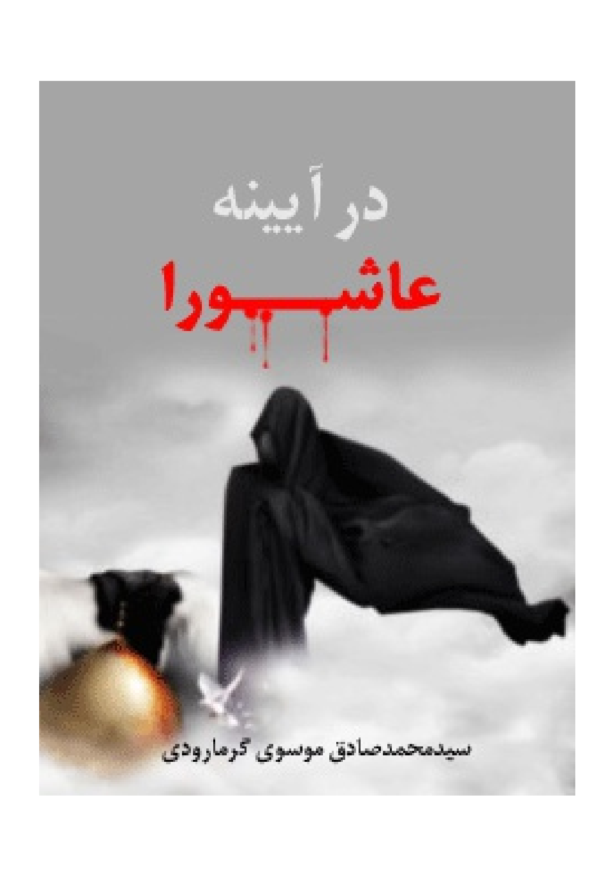 Dar E Aaina E Ashura