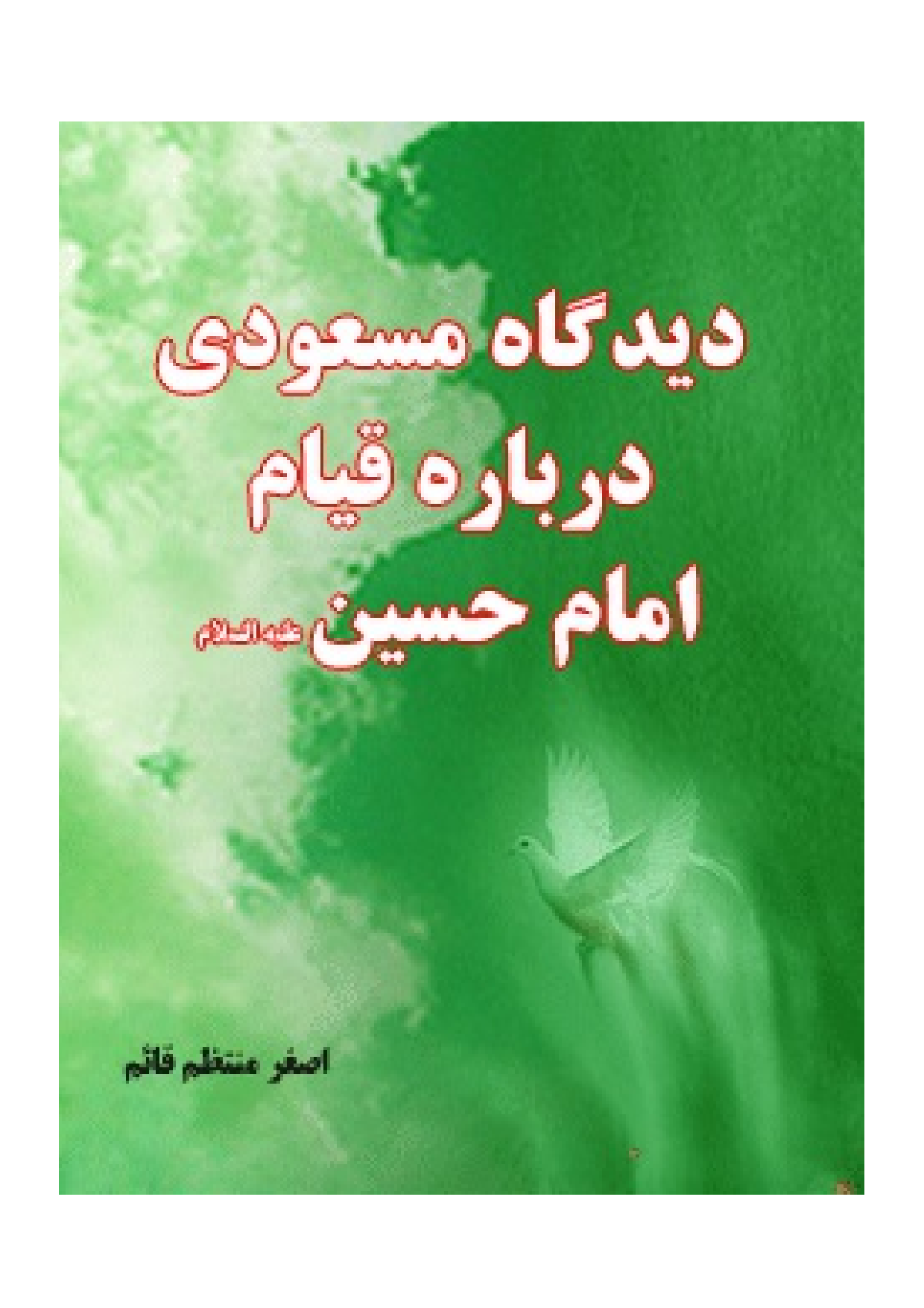 Didgah E Masodi Darbar E Qayam E Imam Hussain (as)