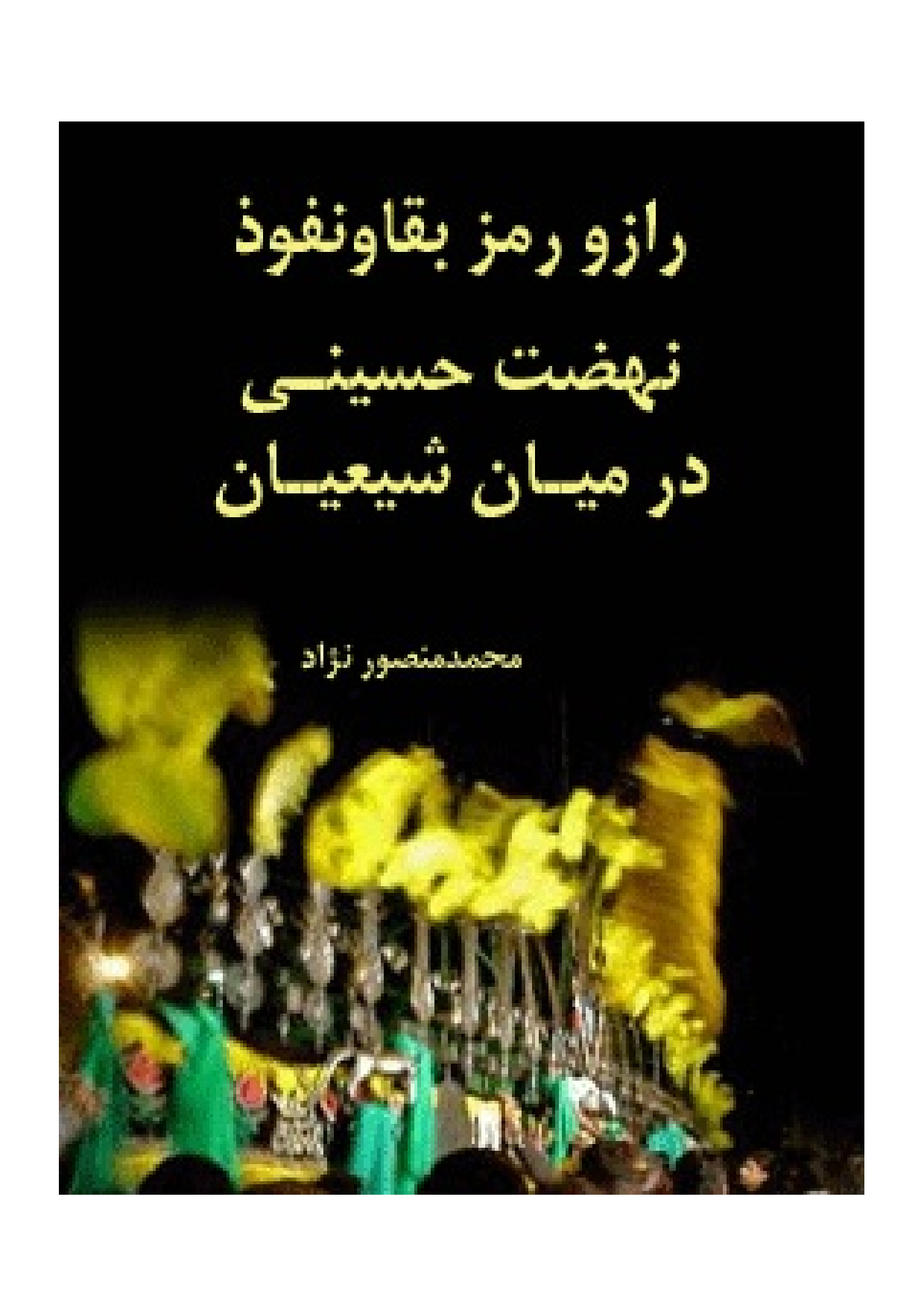 Raz Va Ramz E Baqa Va Nofoz Nahzat E Hussaini Darmyan E Shiayan