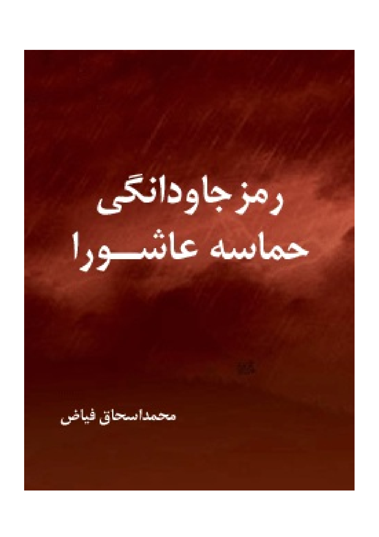 Ramz E Javdangi Hamas E Ashura