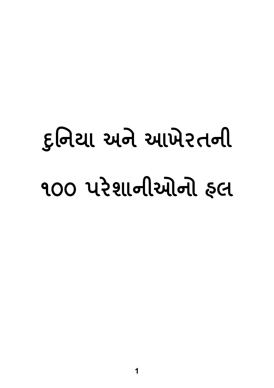 Akheratani 100 Hassles