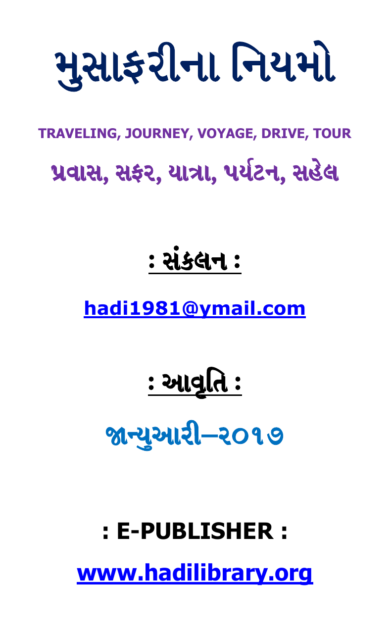 Travel Rules