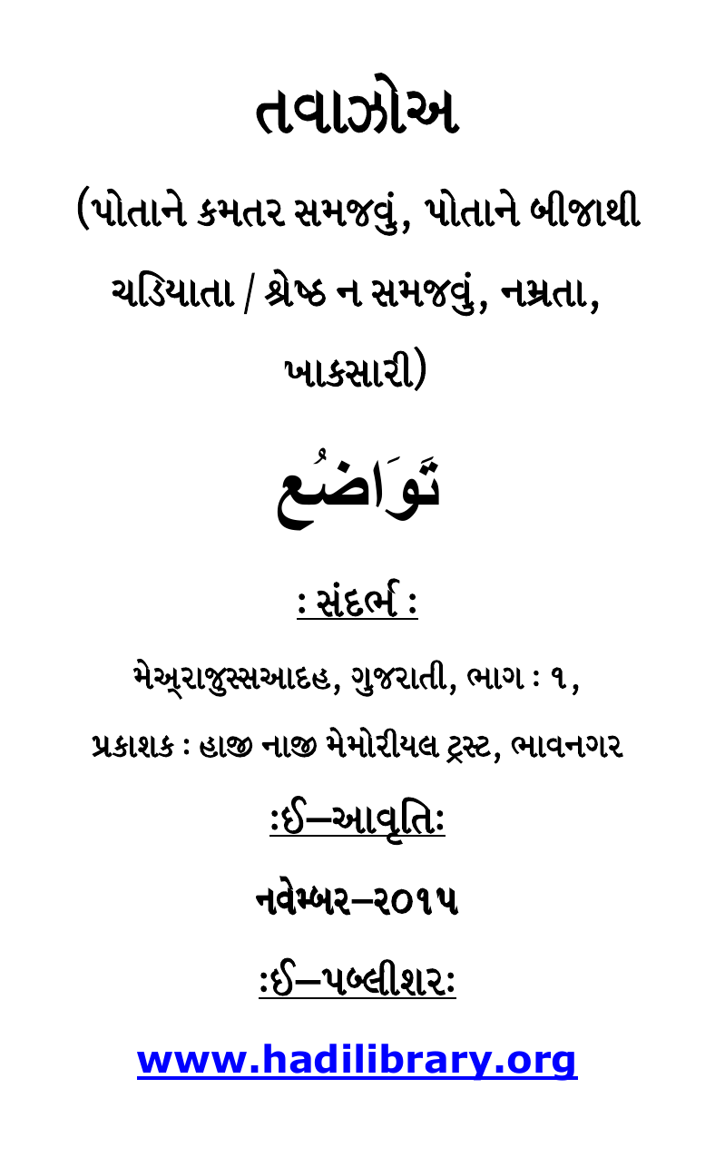 Tawazu