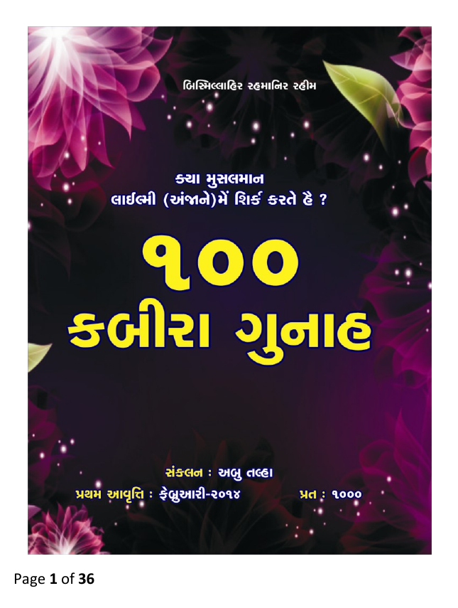 100 Kabira Gunah