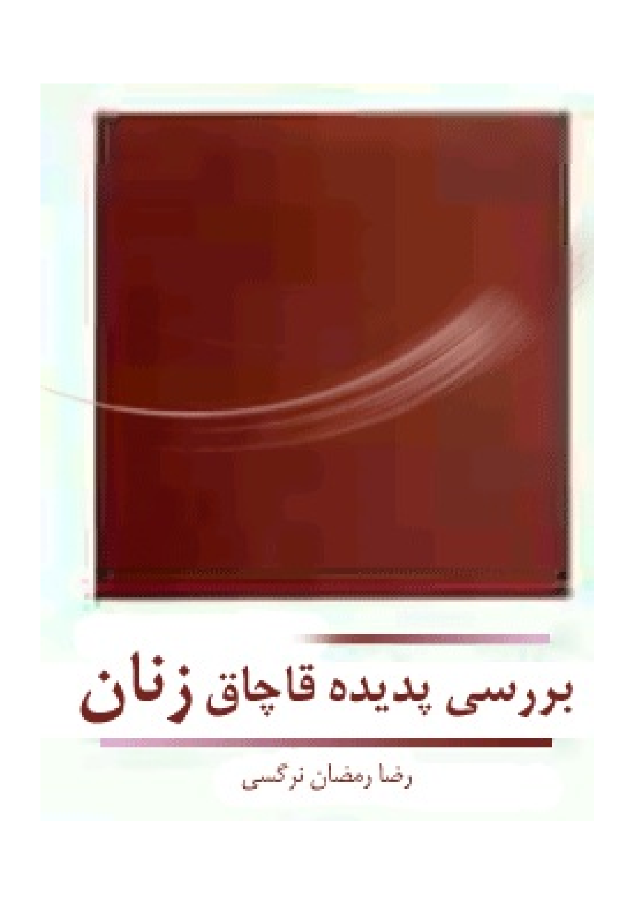 Baresi E Padida E Qachaq E Zana