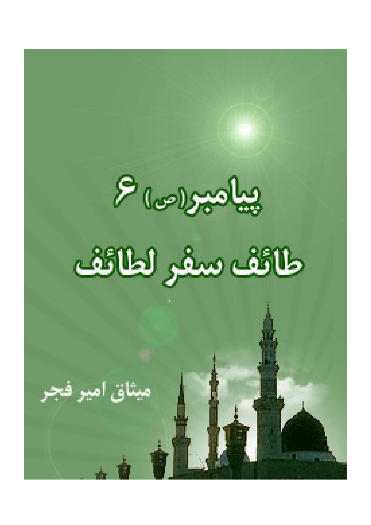 Payambar (saw) Taief Safar E Letaief