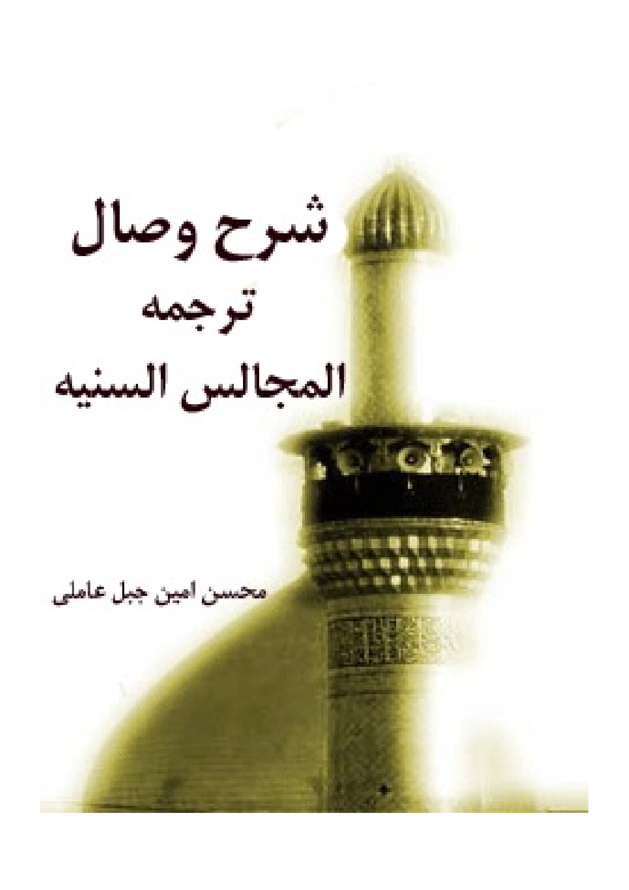 Sharh E Wisal