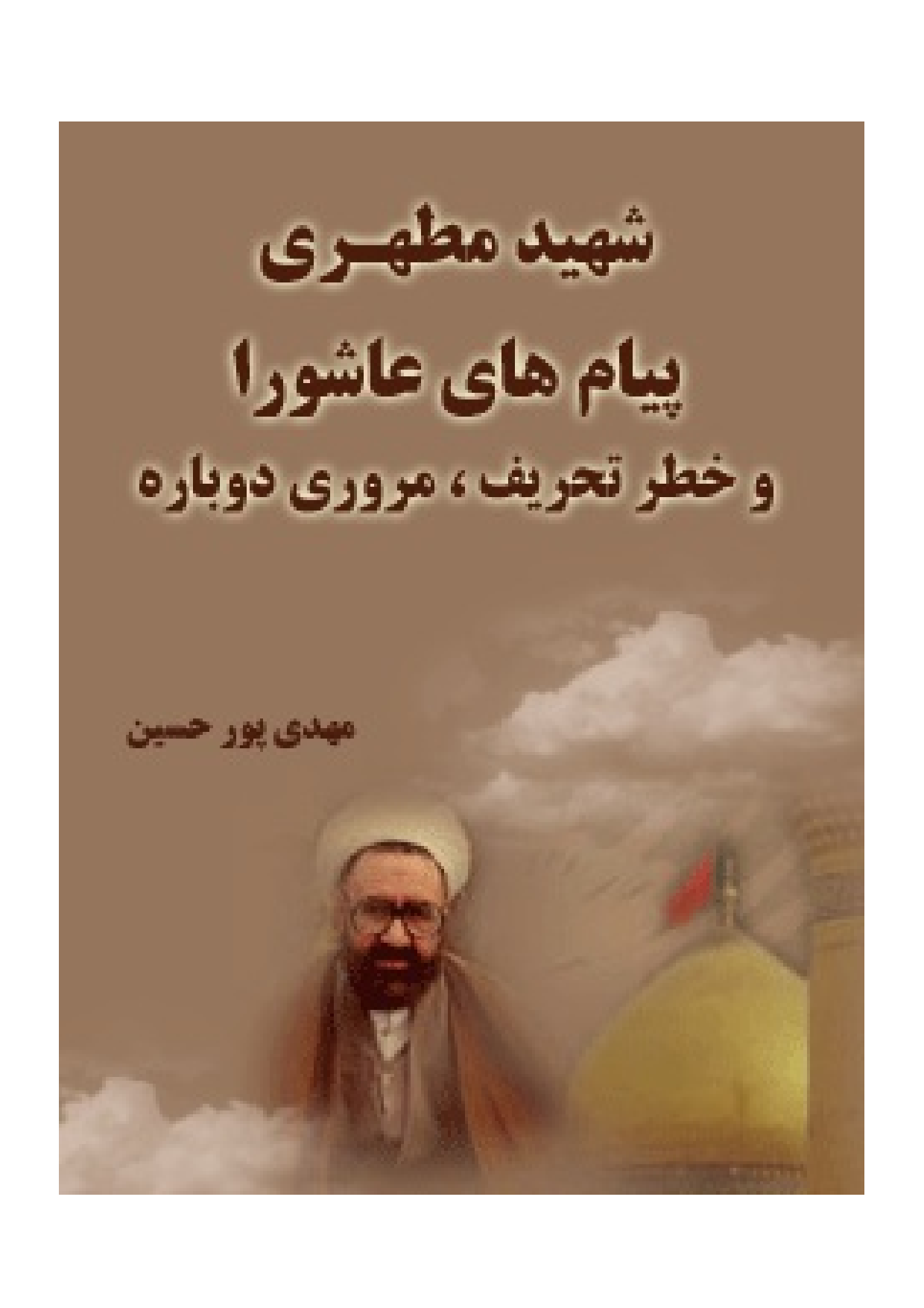 Shaheed Mutahari Payam Hay E Ashura