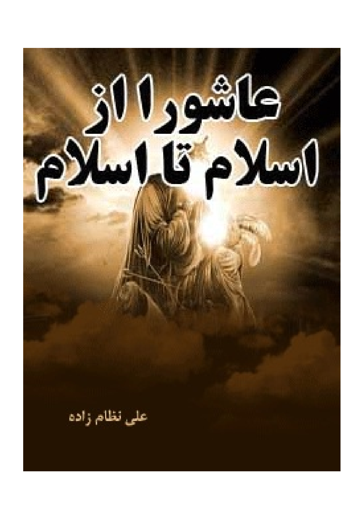 Ashura Az Islam Ta Islam