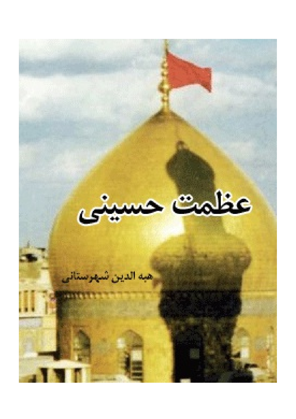 Azmat E Hussaini (as)