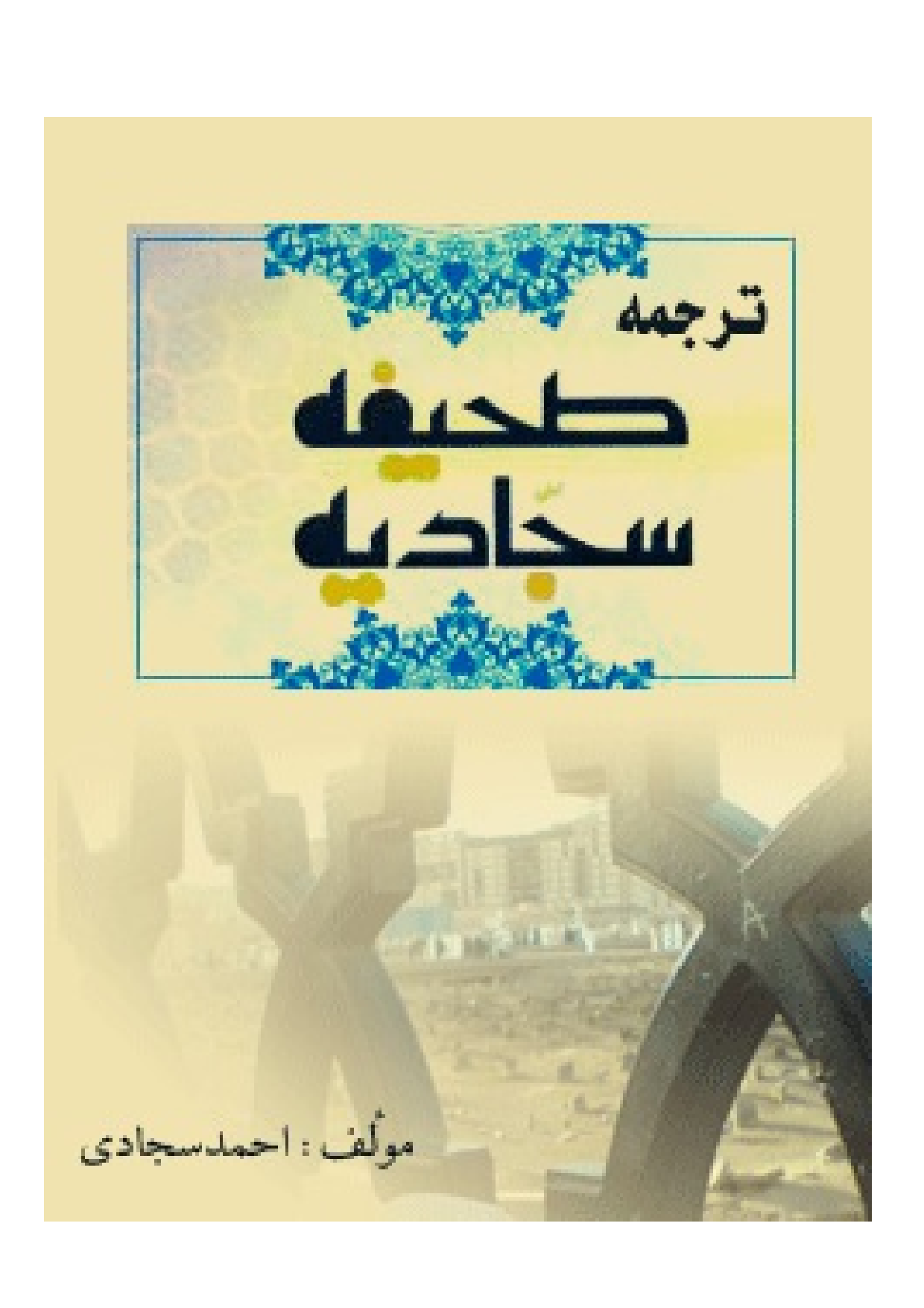 Sahifah E Sajjadiyah