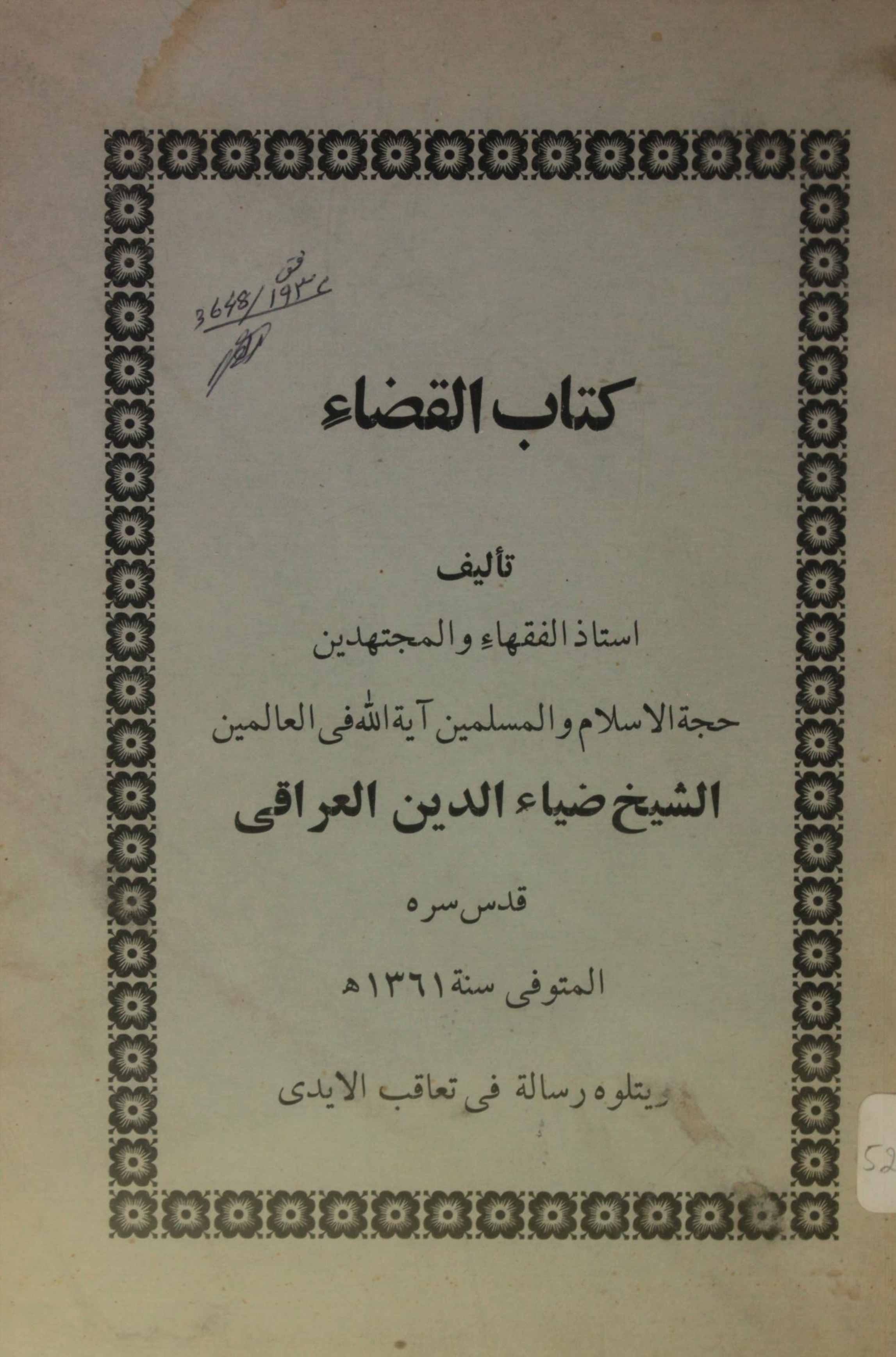 Kitab al Qaza