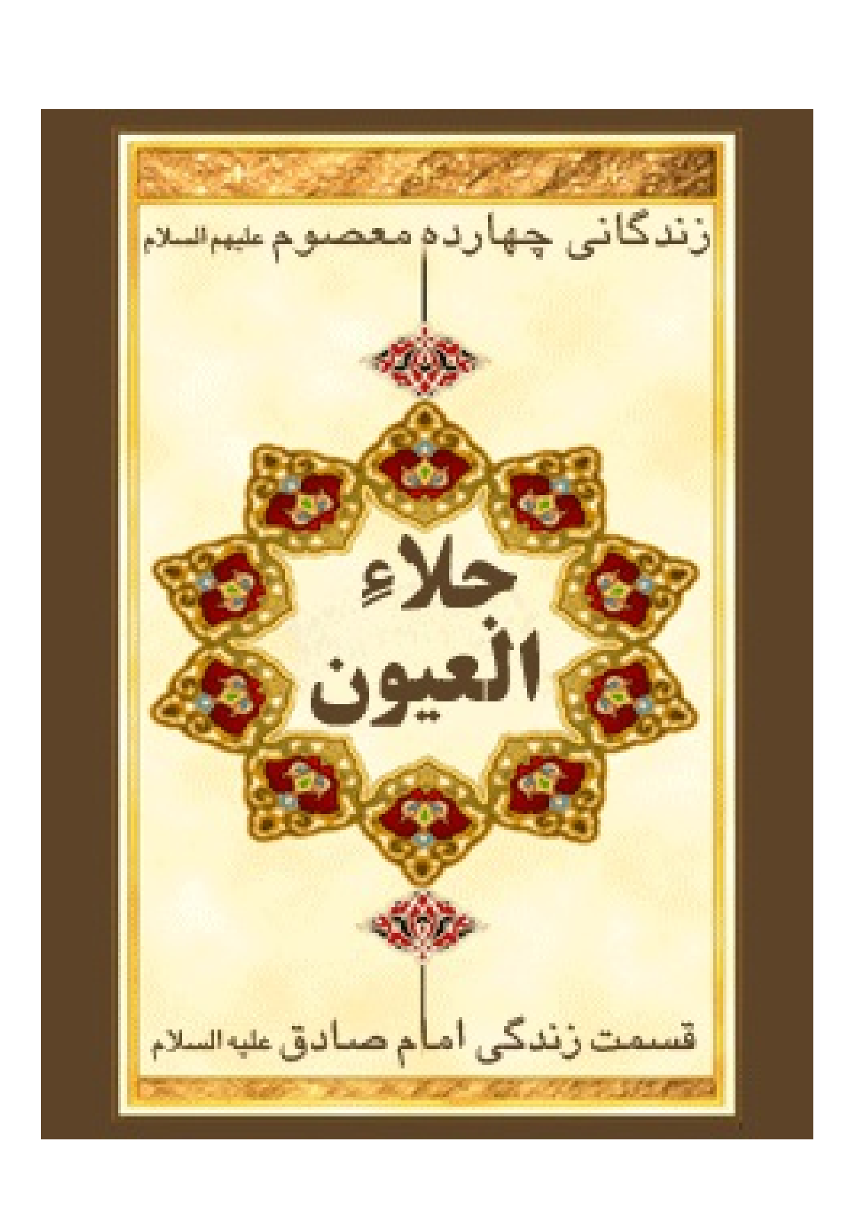 Jalaul Ayoon