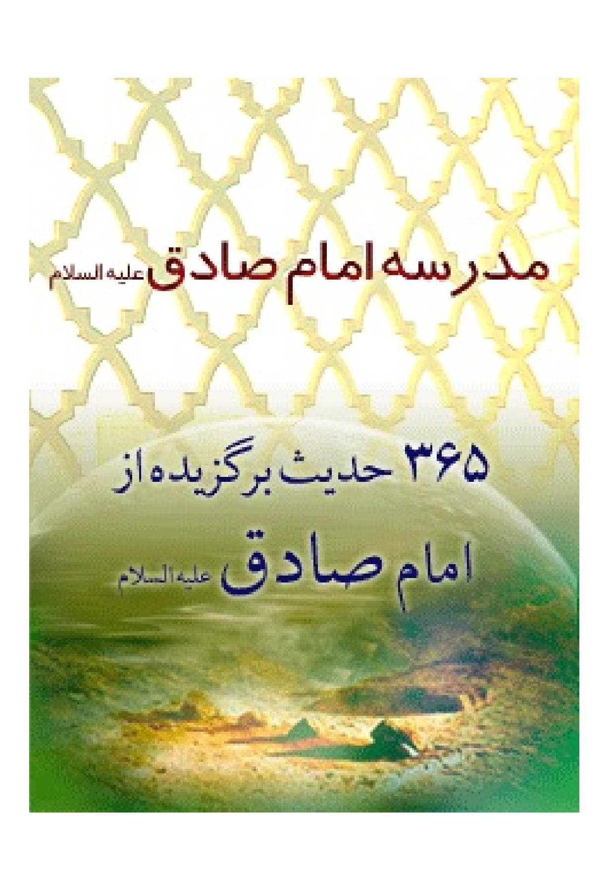 Hadess Az Imam Sadiq (as)